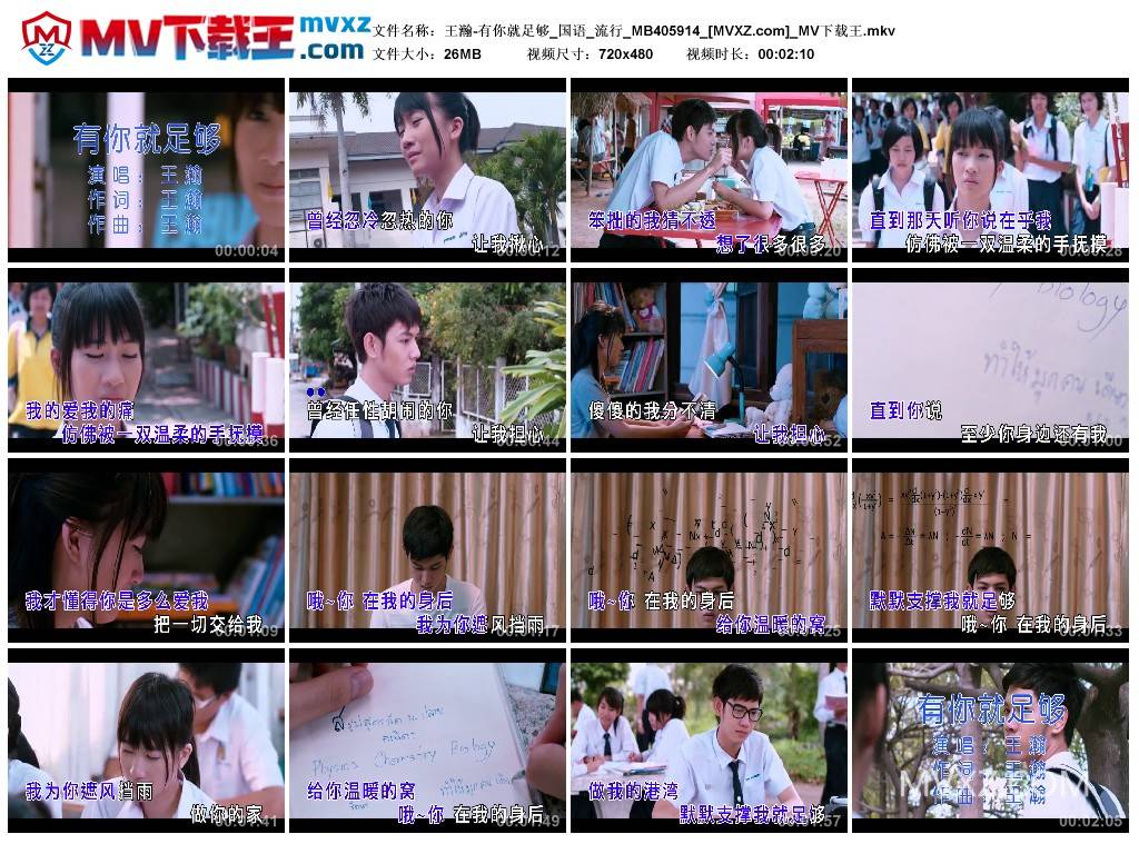 王瀚-有你就足够_国语_流行_MB405914